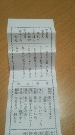 2015.1.4もちつき大会　おみくじ大吉.JPG